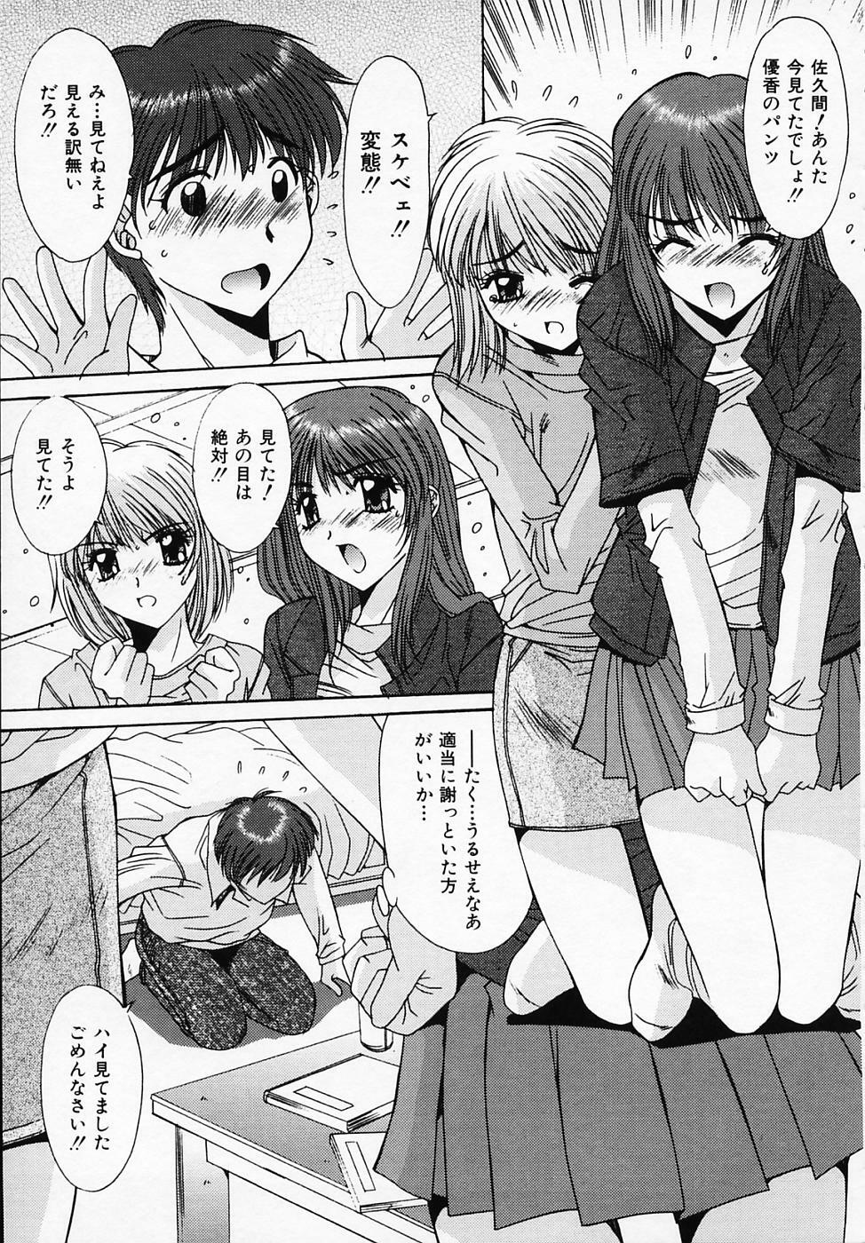[Yuuki] Sister Complex page 72 full