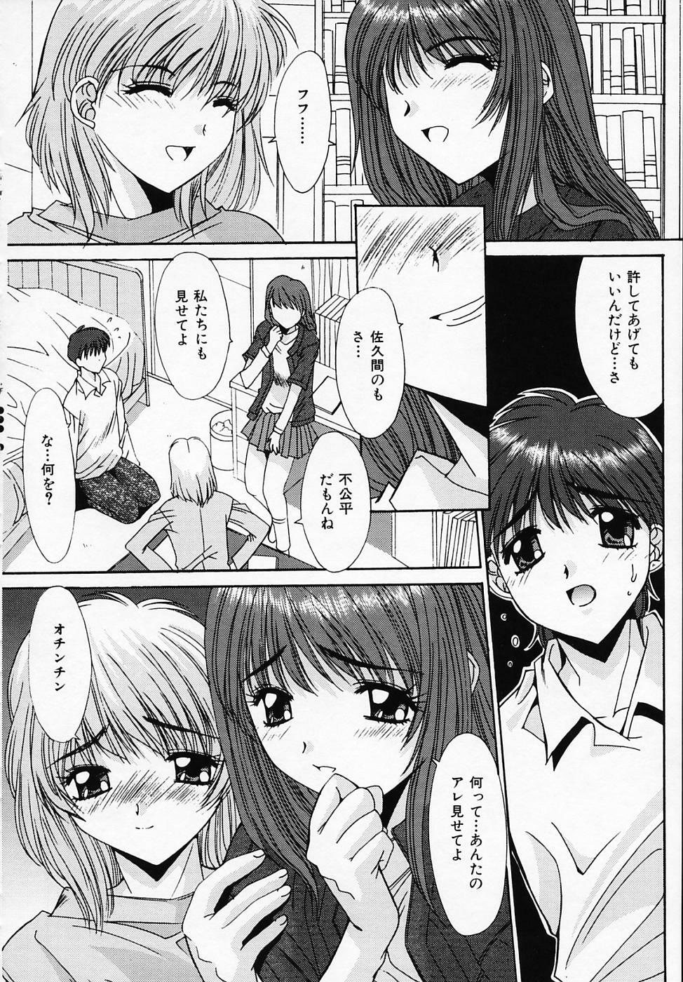 [Yuuki] Sister Complex page 73 full