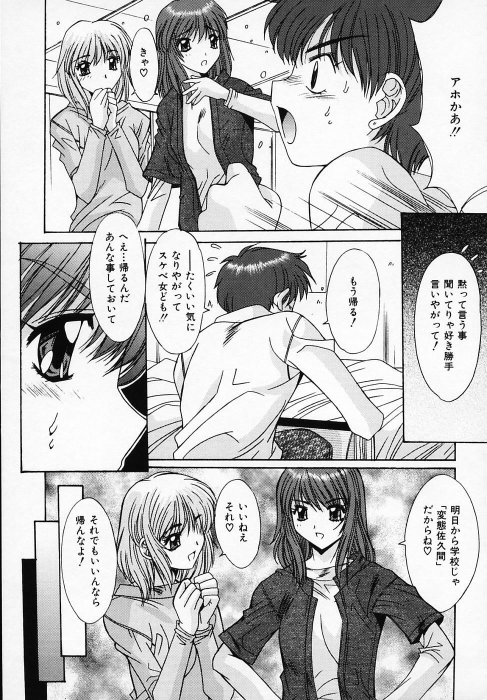 [Yuuki] Sister Complex page 74 full
