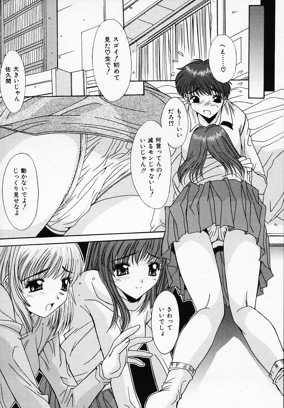 [Yuuki] Sister Complex page 75 full