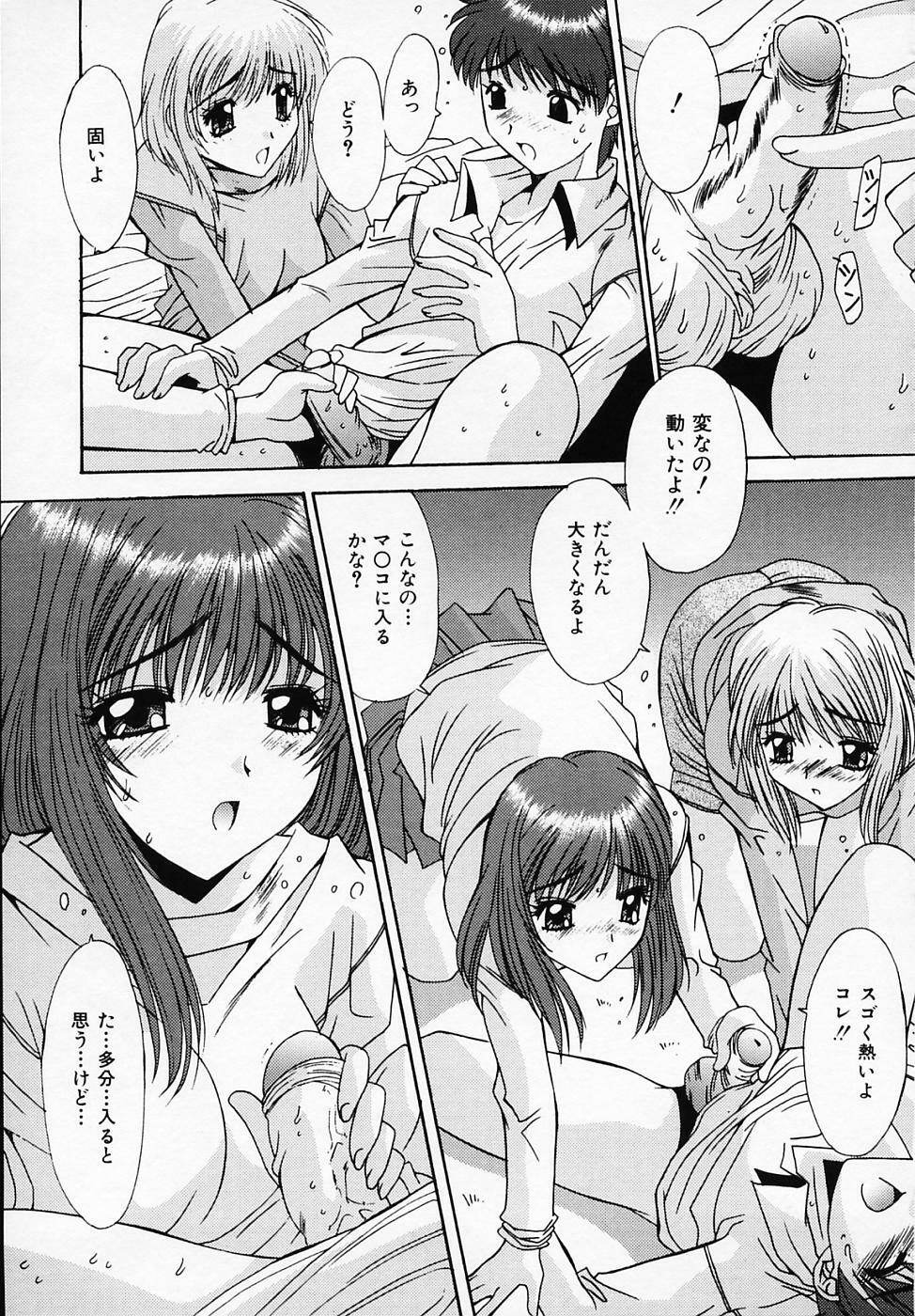 [Yuuki] Sister Complex page 76 full