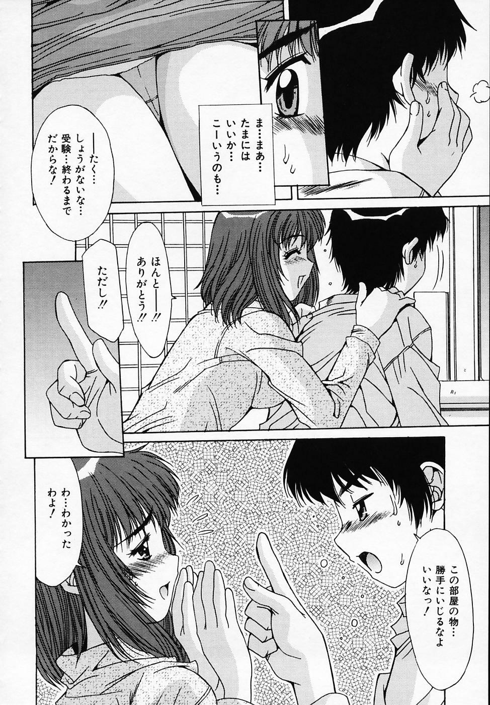 [Yuuki] Sister Complex page 93 full