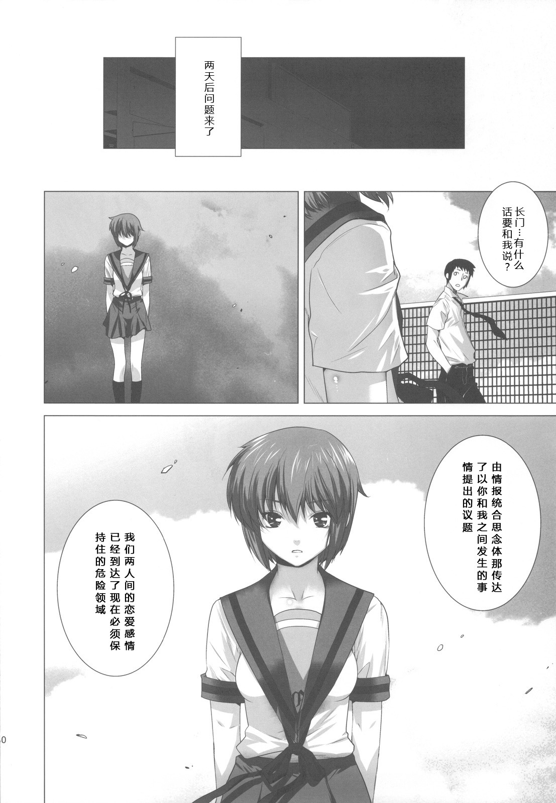 (C78) [Kouchaya (Ootsuka Kotora)] Ore to Nagato 2 | 我与长门 2 (Suzumiya Haruhi no Yuuutsu) [Chinese] [冥月漢化組] page 40 full