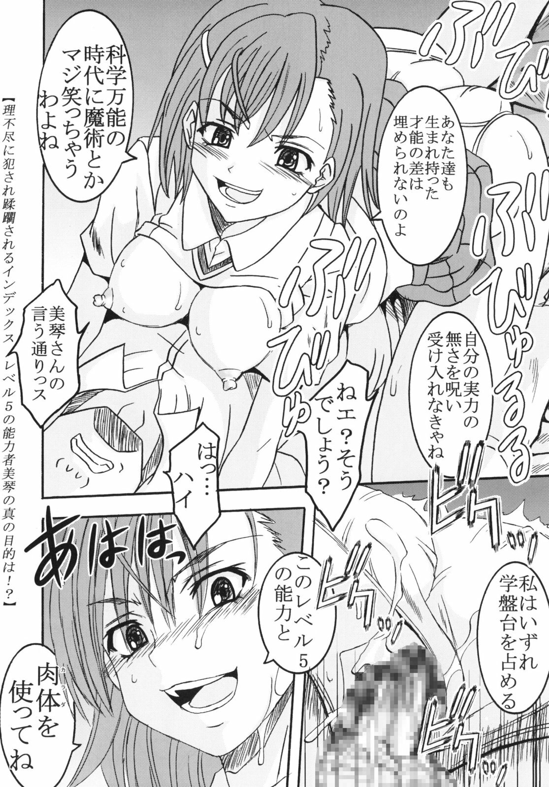 (C75) [St. Rio (Purin, Kichigai Teiou)] Toaru Otaku no Index #2 (Toaru Majutsu no Index) page 24 full