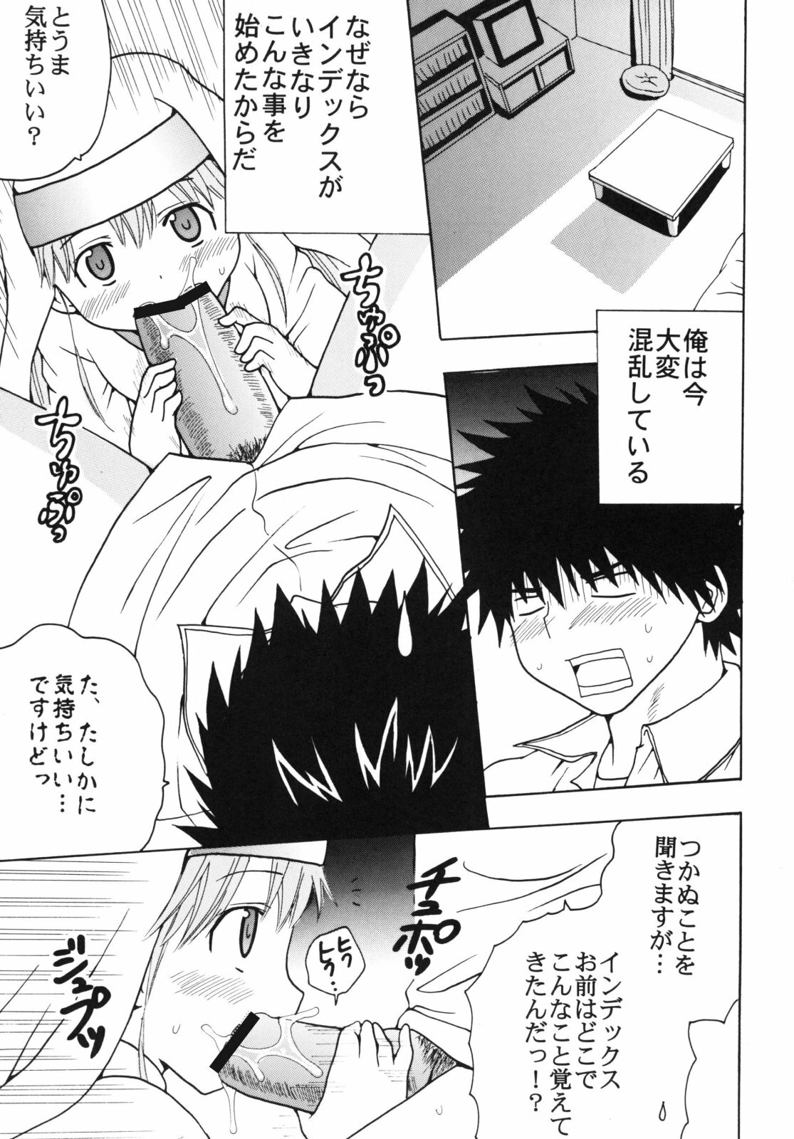 (C75) [St. Rio (Purin, Kichigai Teiou)] Toaru Otaku no Index #2 (Toaru Majutsu no Index) page 25 full