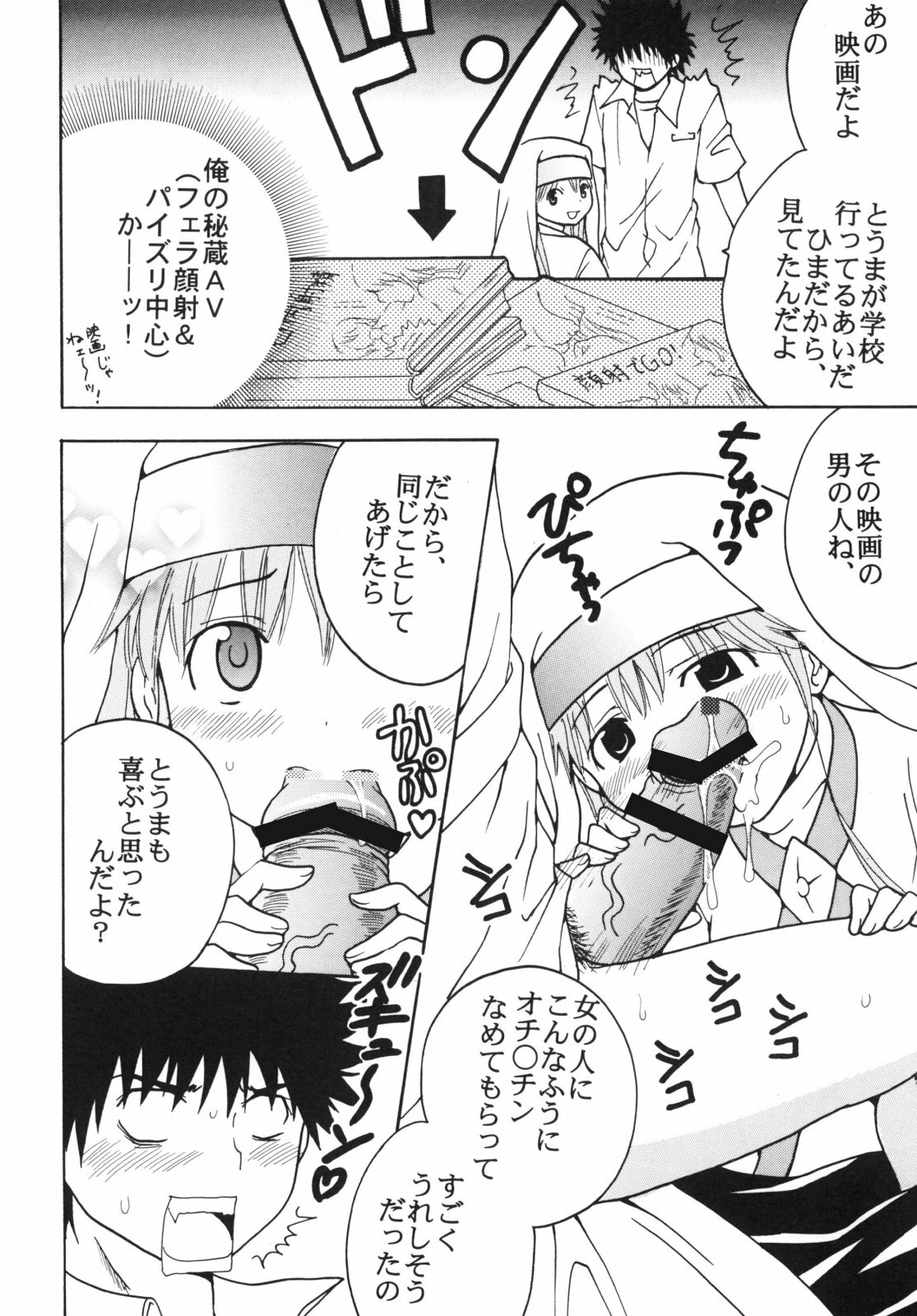 (C75) [St. Rio (Purin, Kichigai Teiou)] Toaru Otaku no Index #2 (Toaru Majutsu no Index) page 26 full