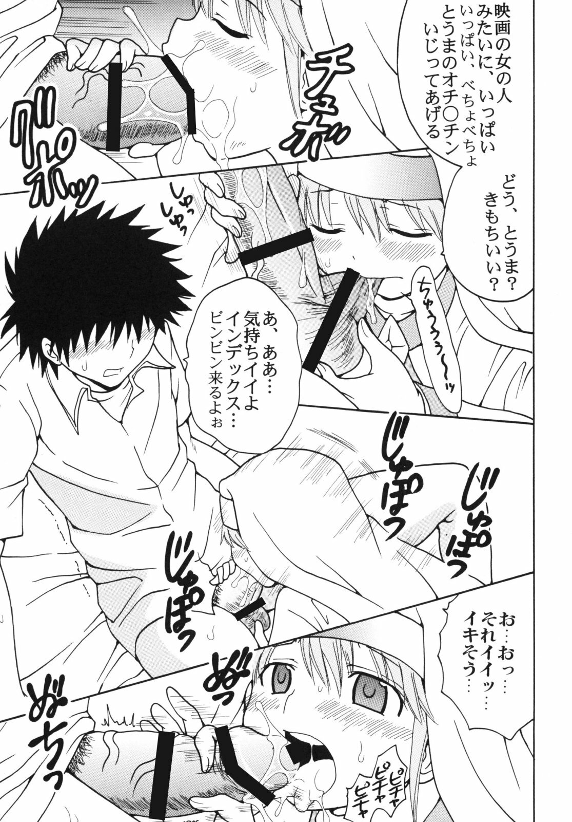 (C75) [St. Rio (Purin, Kichigai Teiou)] Toaru Otaku no Index #2 (Toaru Majutsu no Index) page 27 full