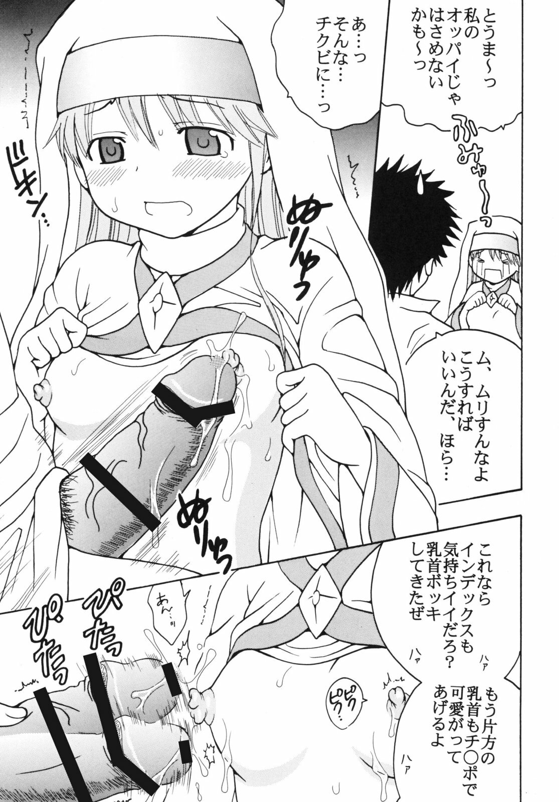 (C75) [St. Rio (Purin, Kichigai Teiou)] Toaru Otaku no Index #2 (Toaru Majutsu no Index) page 29 full