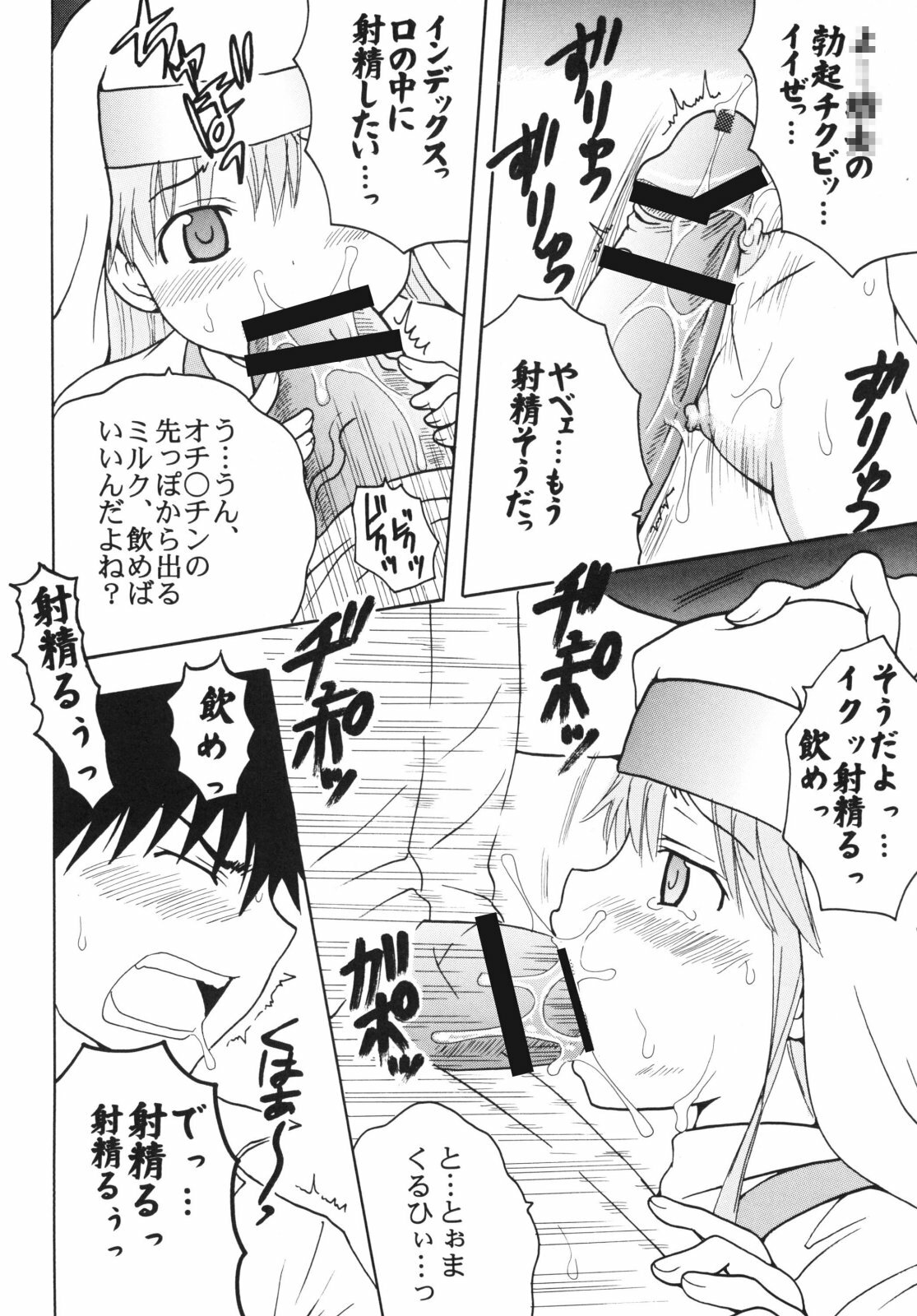 (C75) [St. Rio (Purin, Kichigai Teiou)] Toaru Otaku no Index #2 (Toaru Majutsu no Index) page 30 full