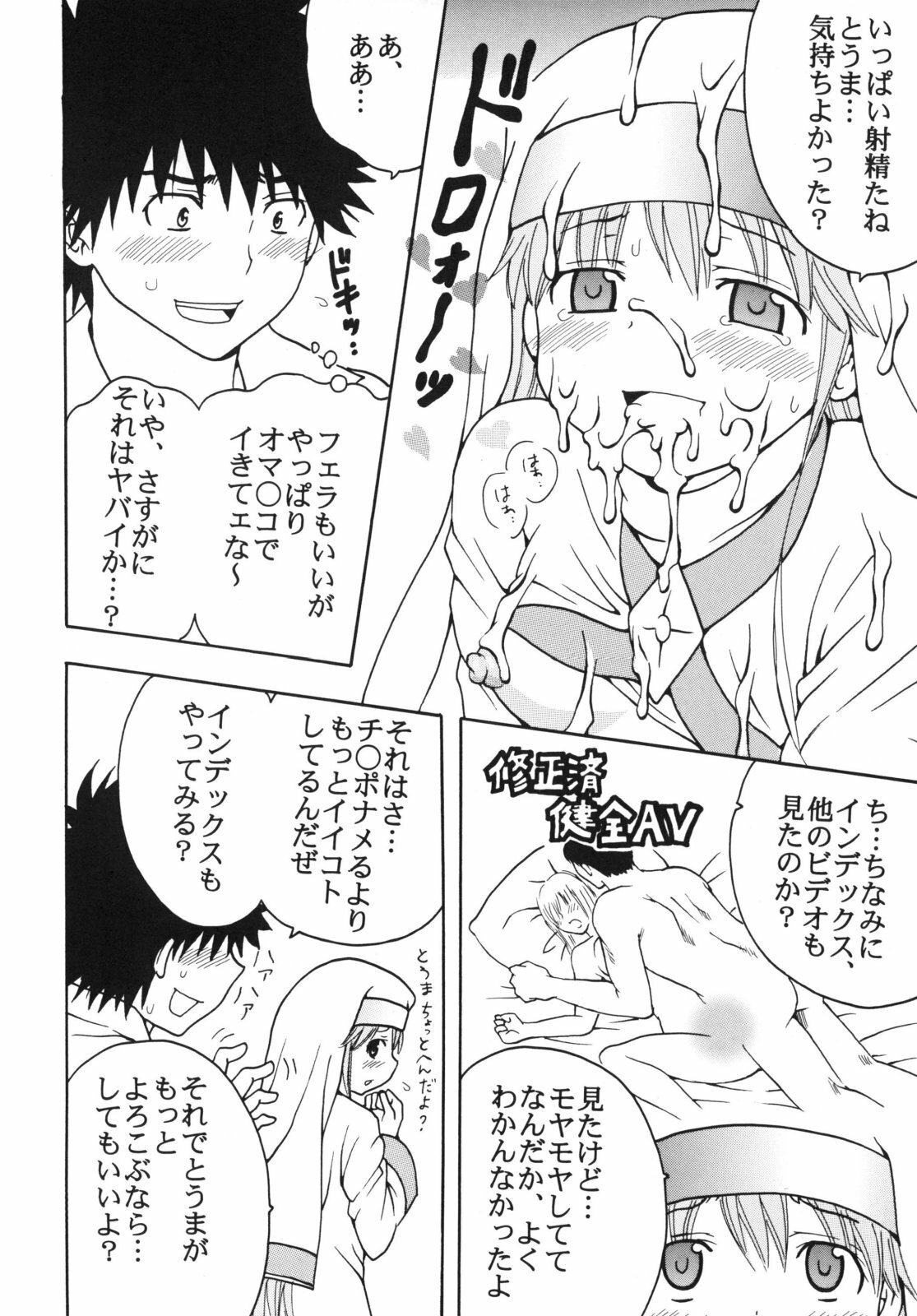 (C75) [St. Rio (Purin, Kichigai Teiou)] Toaru Otaku no Index #2 (Toaru Majutsu no Index) page 32 full