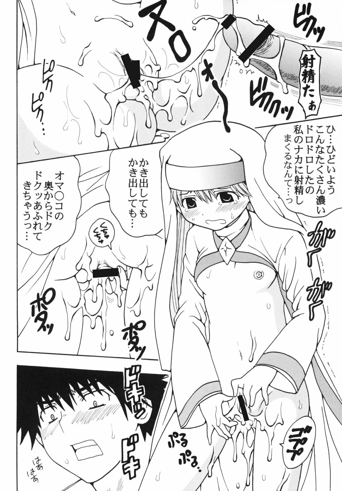 (C75) [St. Rio (Purin, Kichigai Teiou)] Toaru Otaku no Index #2 (Toaru Majutsu no Index) page 42 full