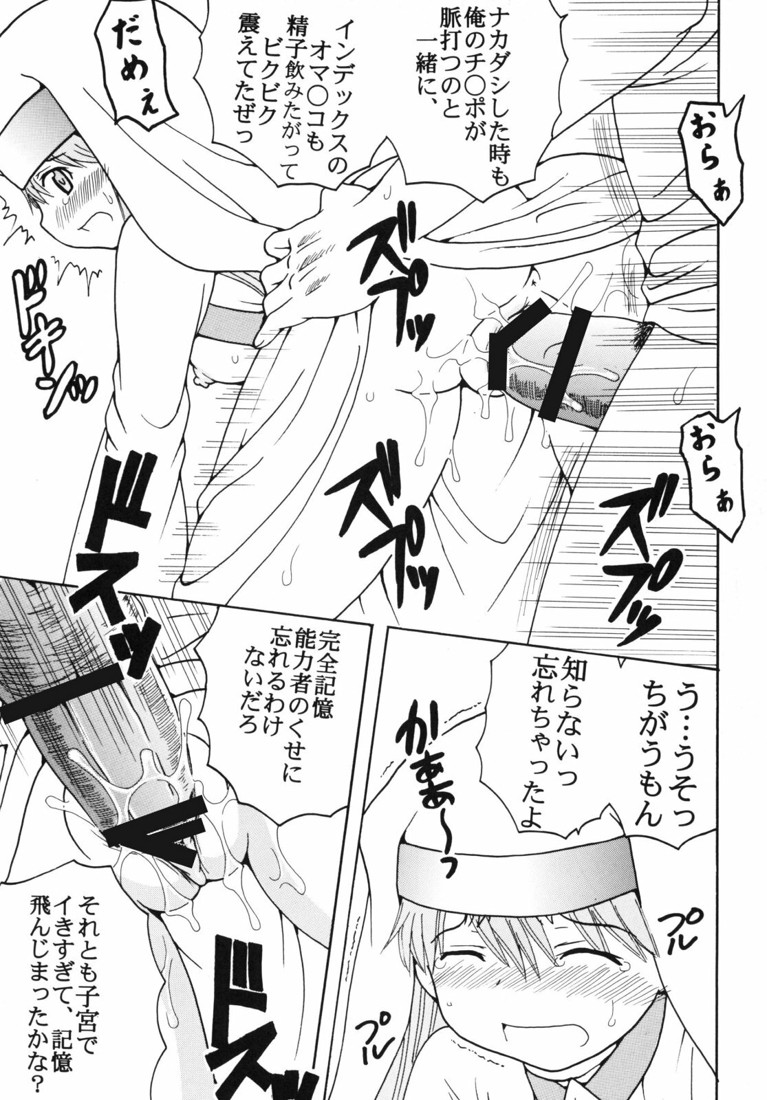 (C75) [St. Rio (Purin, Kichigai Teiou)] Toaru Otaku no Index #2 (Toaru Majutsu no Index) page 45 full