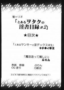 (C75) [St. Rio (Purin, Kichigai Teiou)] Toaru Otaku no Index #2 (Toaru Majutsu no Index) - page 4