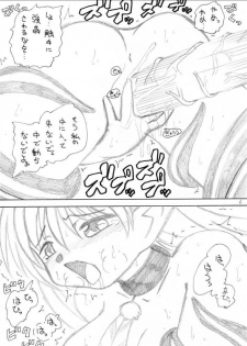 [MYON+1] Rakugaki Bon. Goukanshokushu 1 (Shining Tears) - page 6