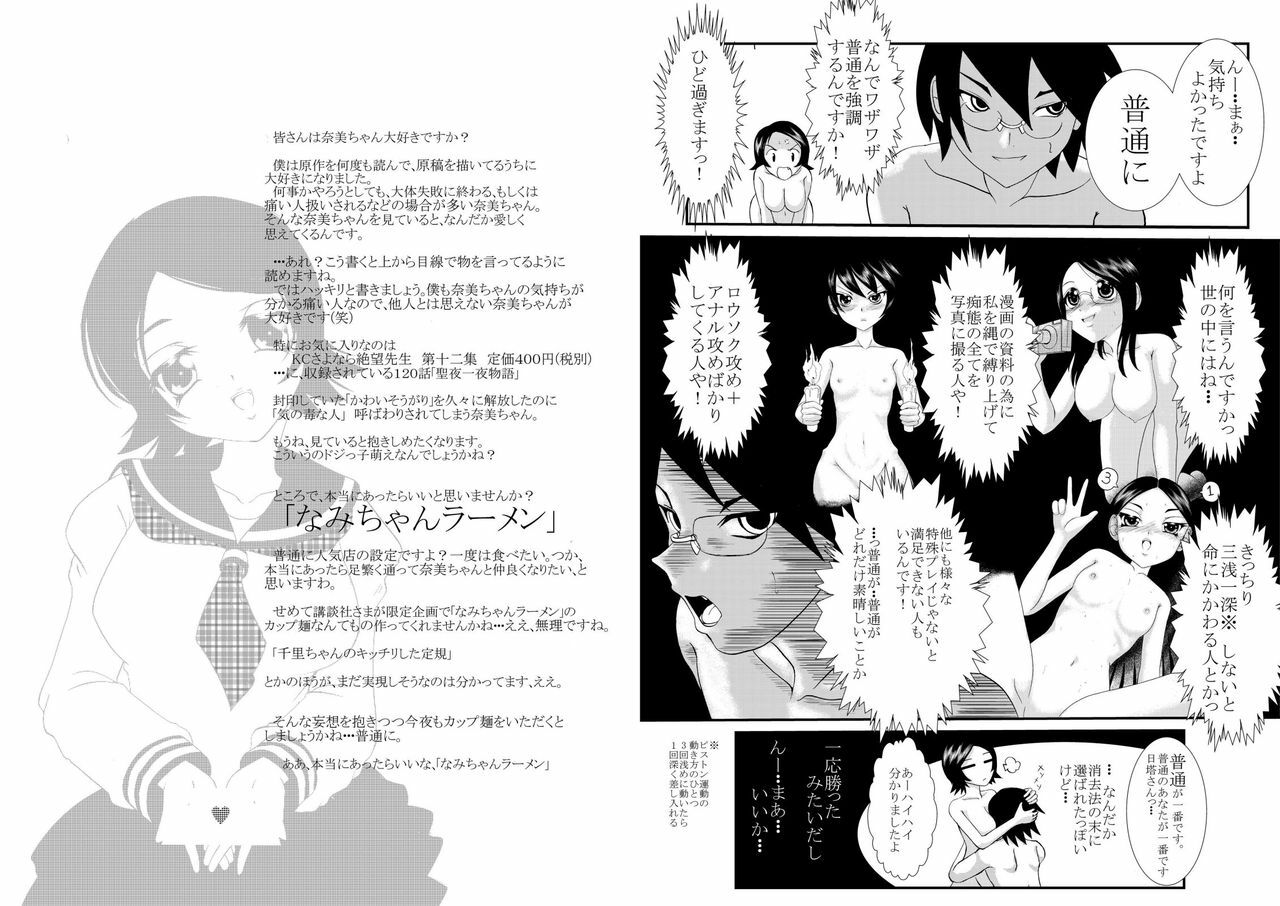 [Hidarumaya (BLAZE)] N... Maa... Futsuu (Sayonara Zetsubou Sensei) page 35 full