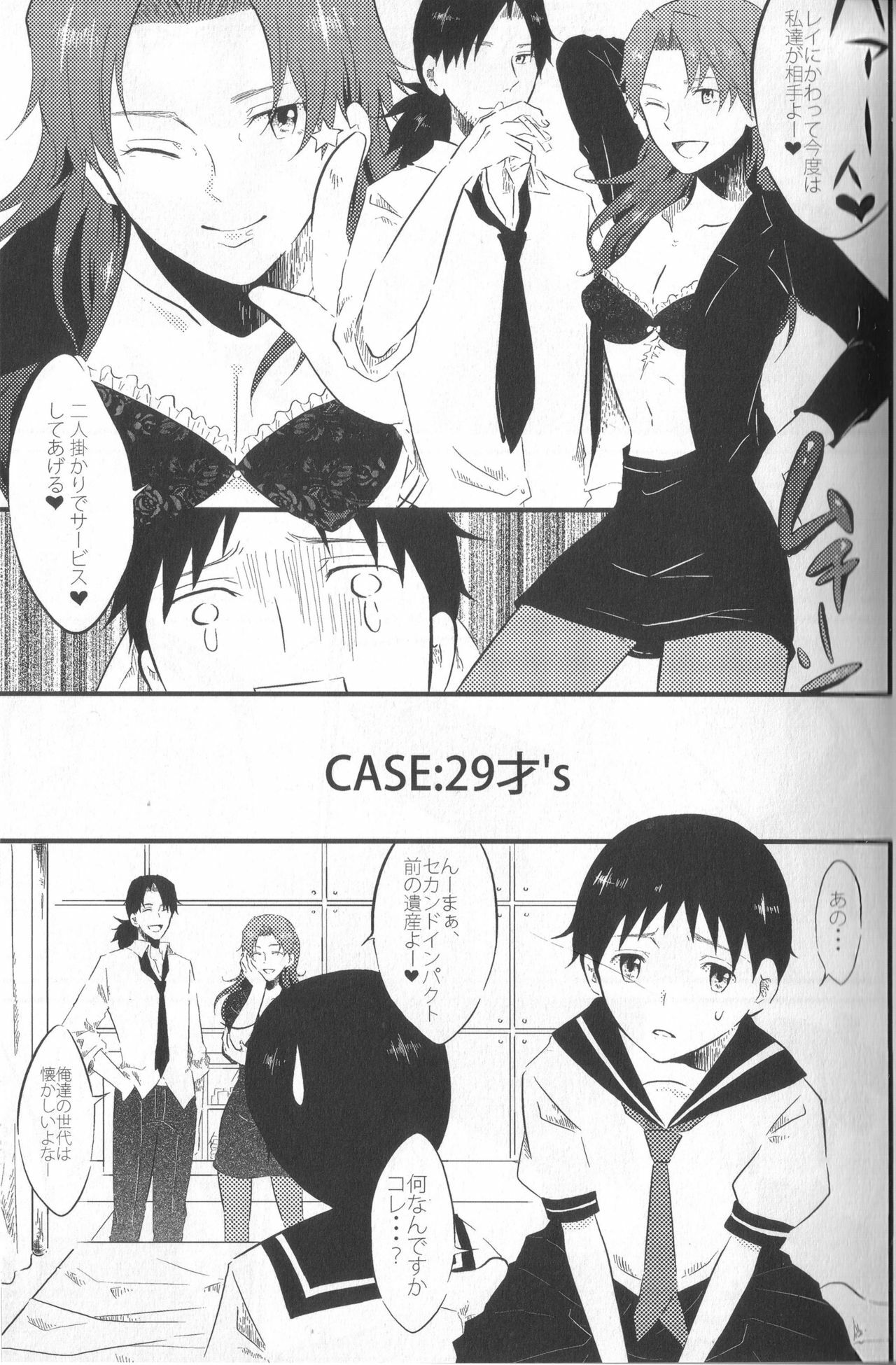 (C76) [nsj (Saeki Kendji)] Shinji Ikusei Keikaku The Another Possibility (Neon Genesis Evangelion) page 13 full