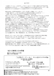 (C78) [Sumomo Dou (Sumomo EX)] Ikenie Seminar - page 30
