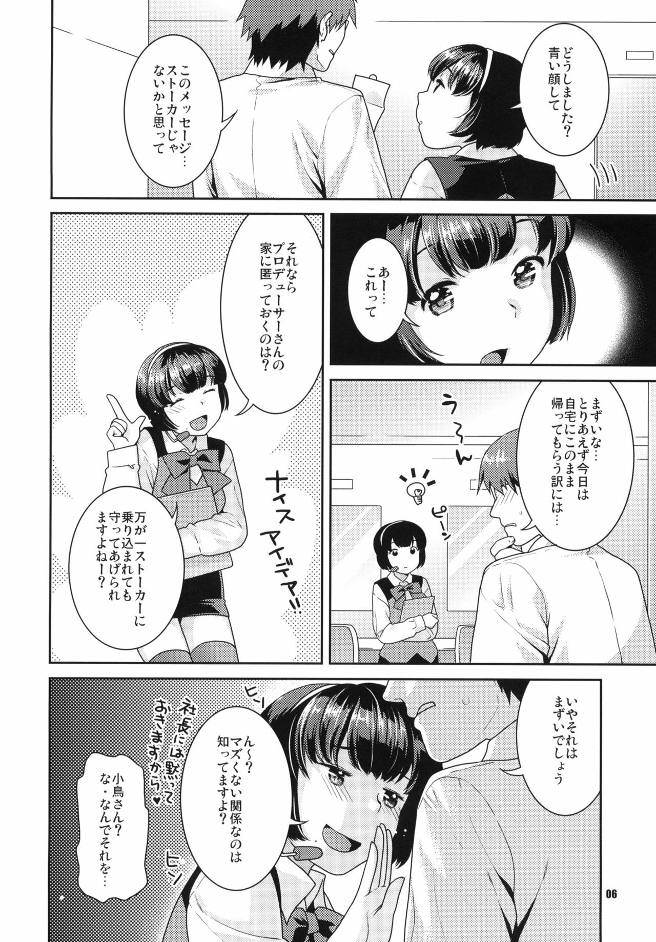 (C78) [NEKOMATAYA (Nekomata Naomi)] Gisou Renai (THE iDOLM@STER) page 5 full