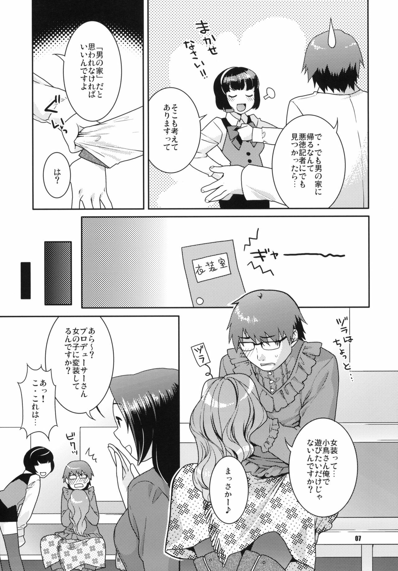 (C78) [NEKOMATAYA (Nekomata Naomi)] Gisou Renai (THE iDOLM@STER) page 6 full