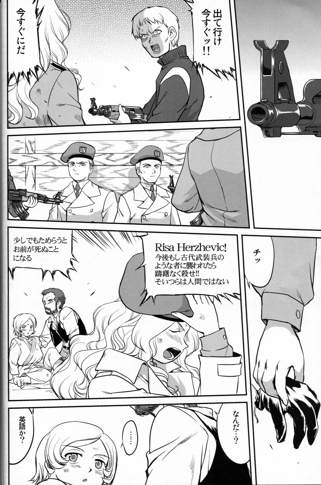 [Takotsuboya (TK)] Outsider 6 page 21 full