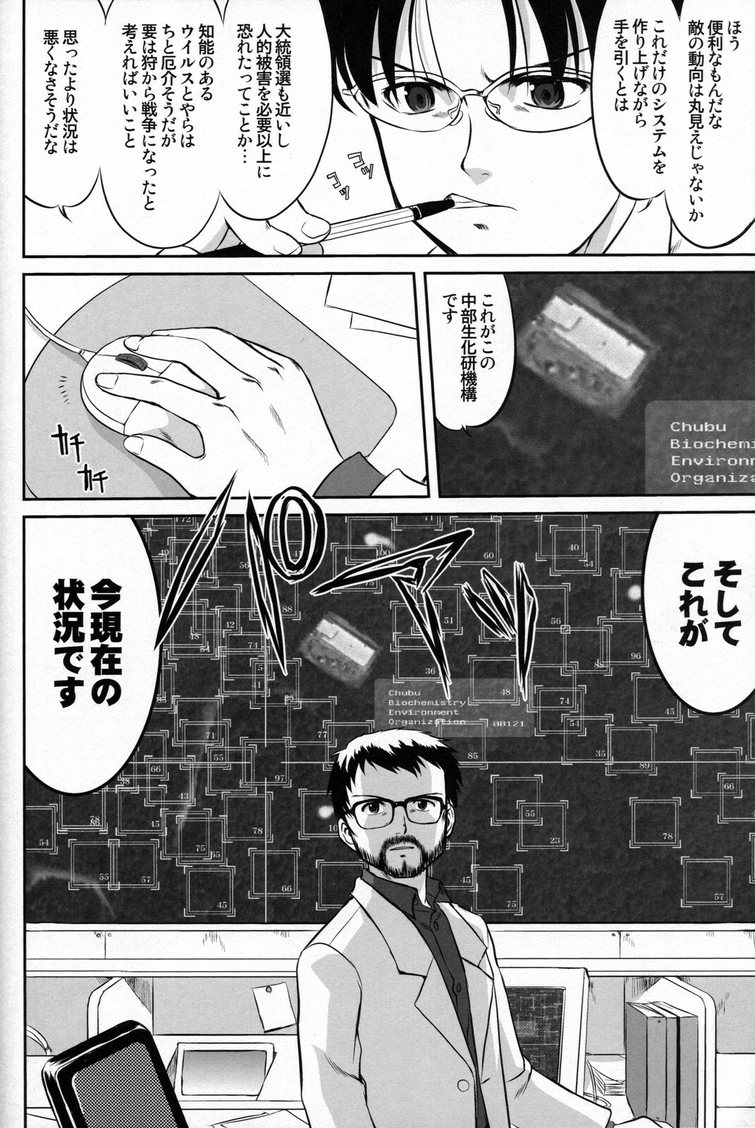 [Takotsuboya (TK)] Outsider 6 page 61 full