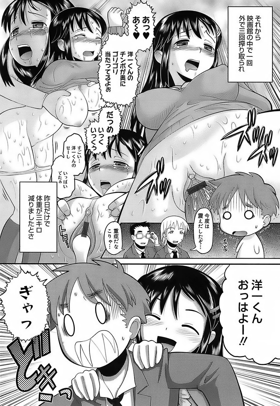 [Norakuro Nero] Eroi Neco page 104 full