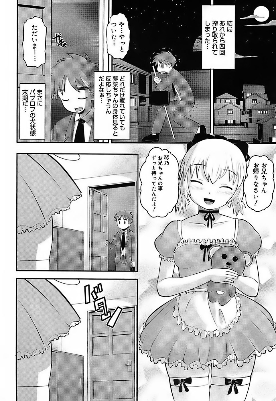 [Norakuro Nero] Eroi Neco page 114 full