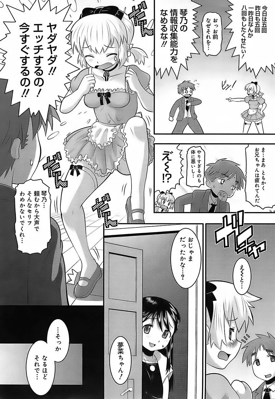 [Norakuro Nero] Eroi Neco page 116 full