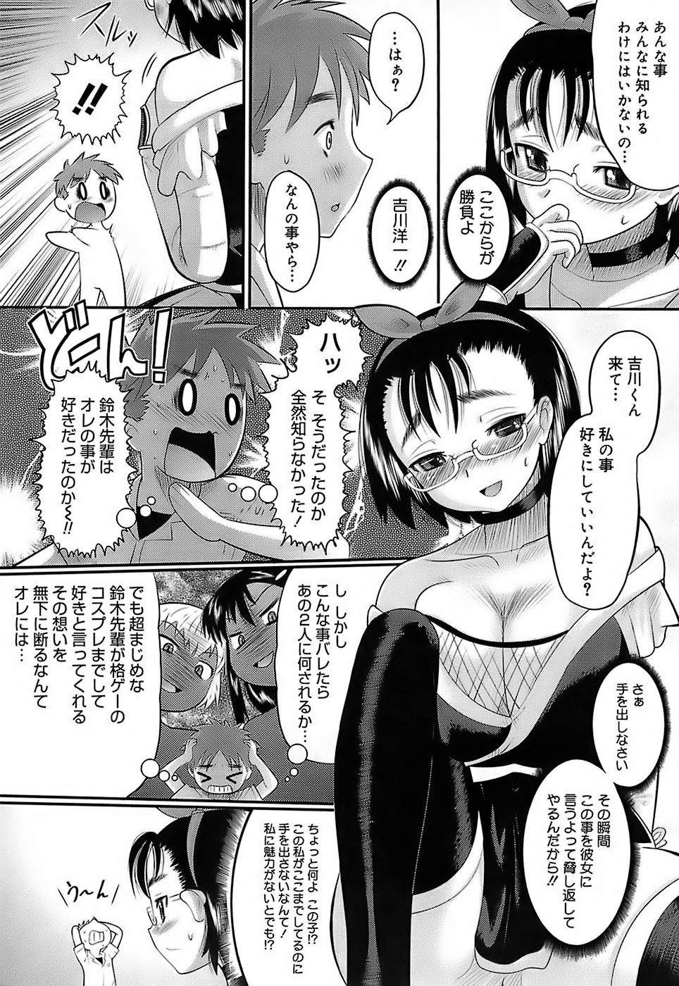 [Norakuro Nero] Eroi Neco page 132 full