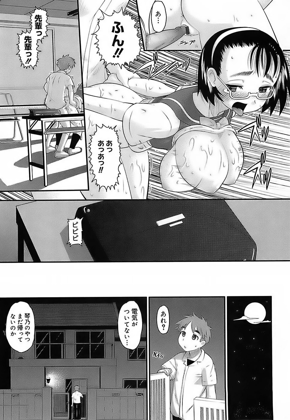 [Norakuro Nero] Eroi Neco page 145 full