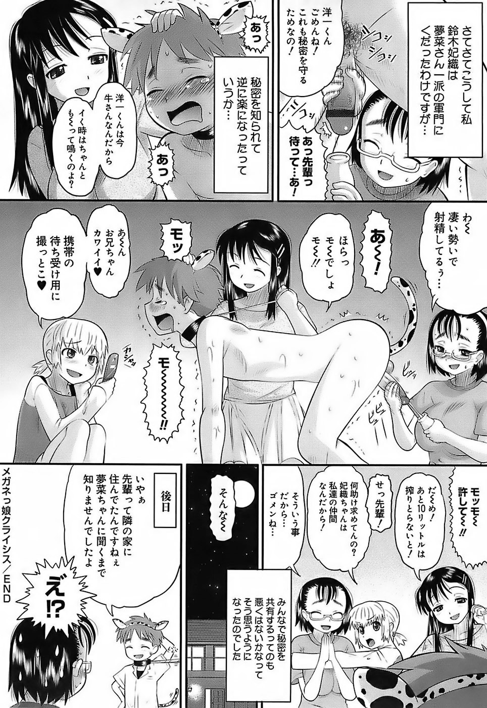 [Norakuro Nero] Eroi Neco page 148 full