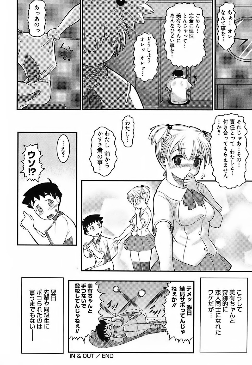 [Norakuro Nero] Eroi Neco page 188 full