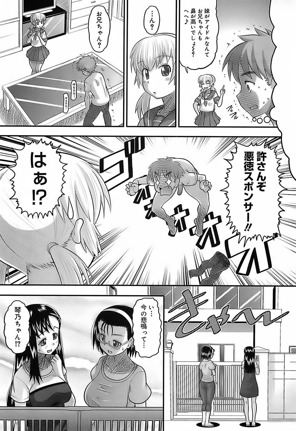 [Norakuro Nero] Eroi Neco page 197 full