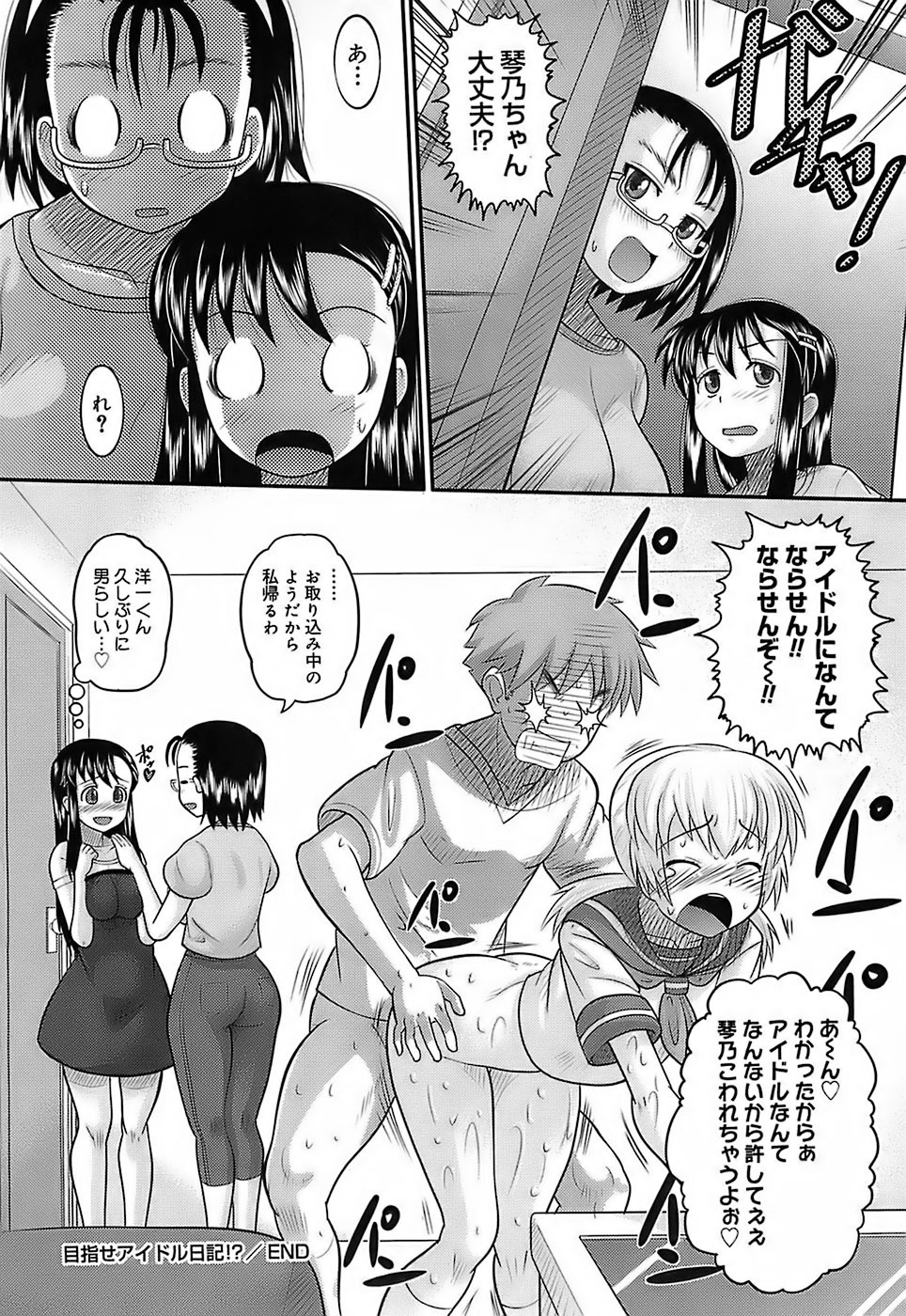 [Norakuro Nero] Eroi Neco page 198 full