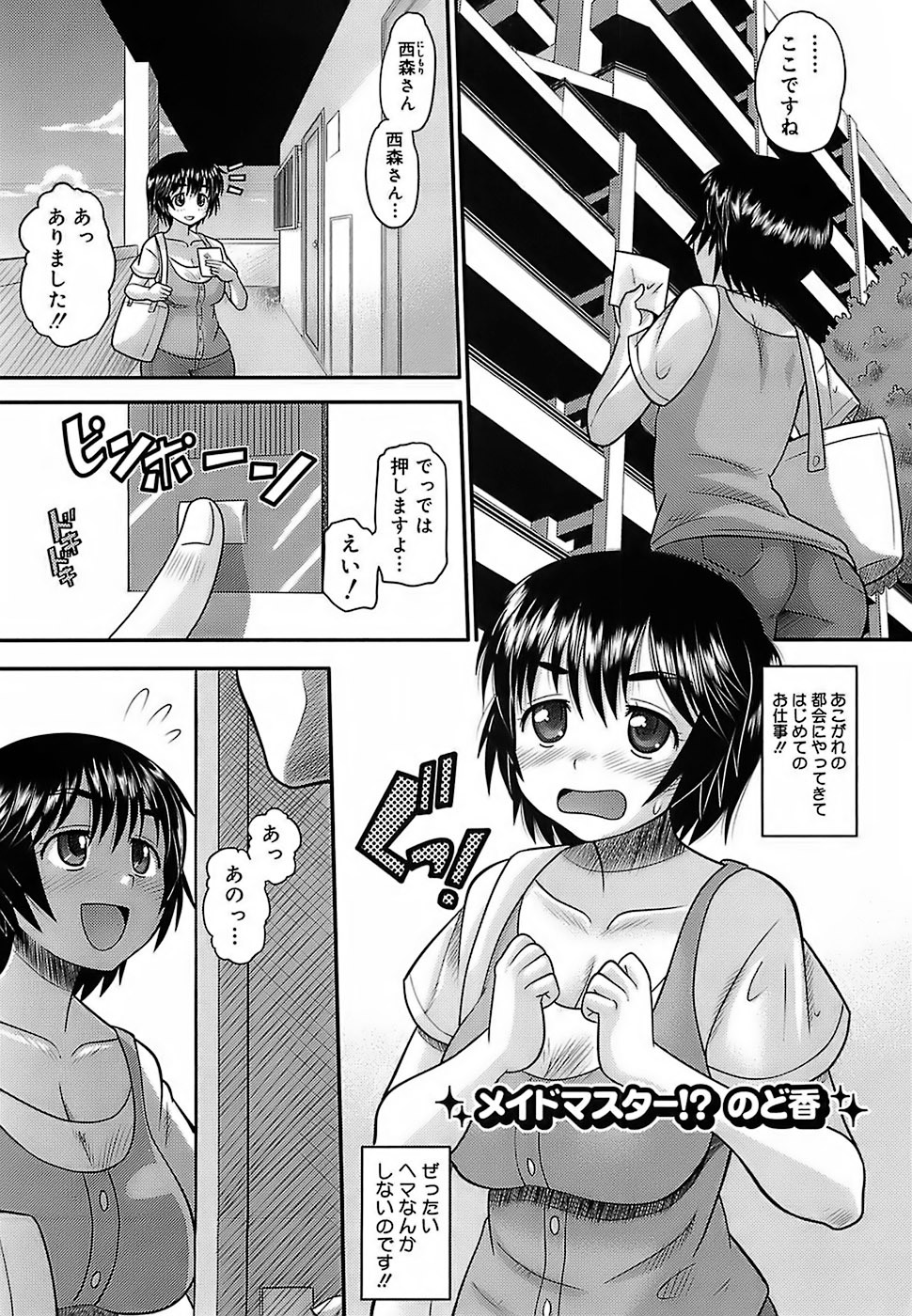 [Norakuro Nero] Eroi Neco page 7 full