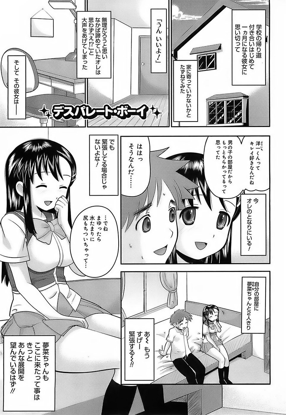 [Norakuro Nero] Eroi Neco page 77 full