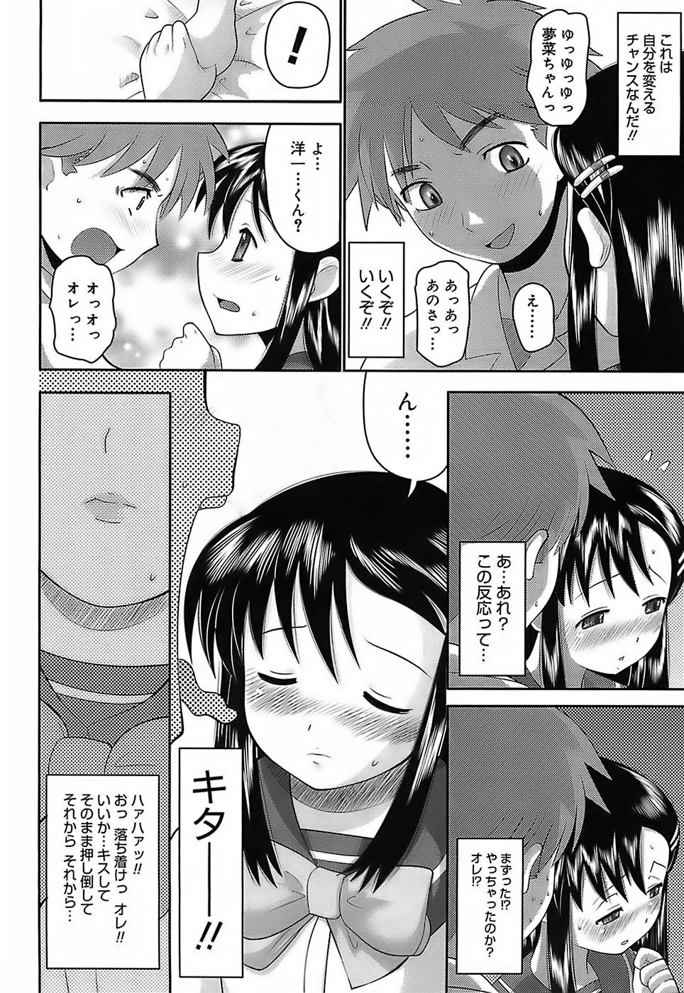 [Norakuro Nero] Eroi Neco page 78 full