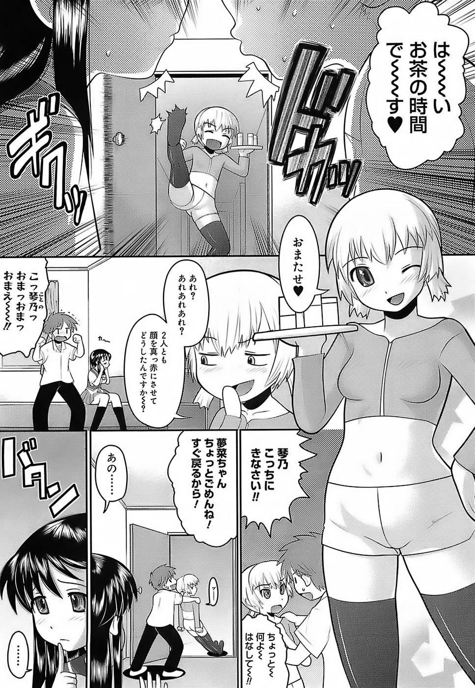 [Norakuro Nero] Eroi Neco page 79 full