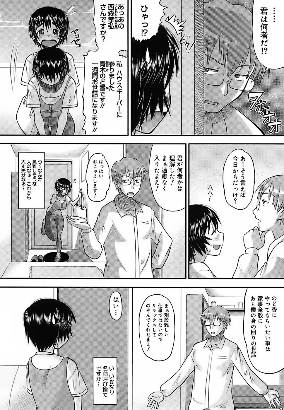 [Norakuro Nero] Eroi Neco page 8 full