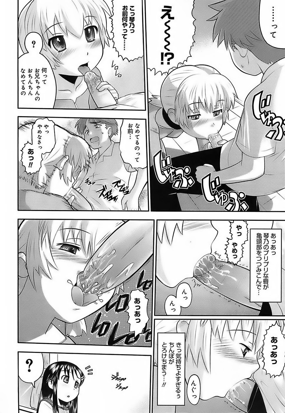 [Norakuro Nero] Eroi Neco page 82 full