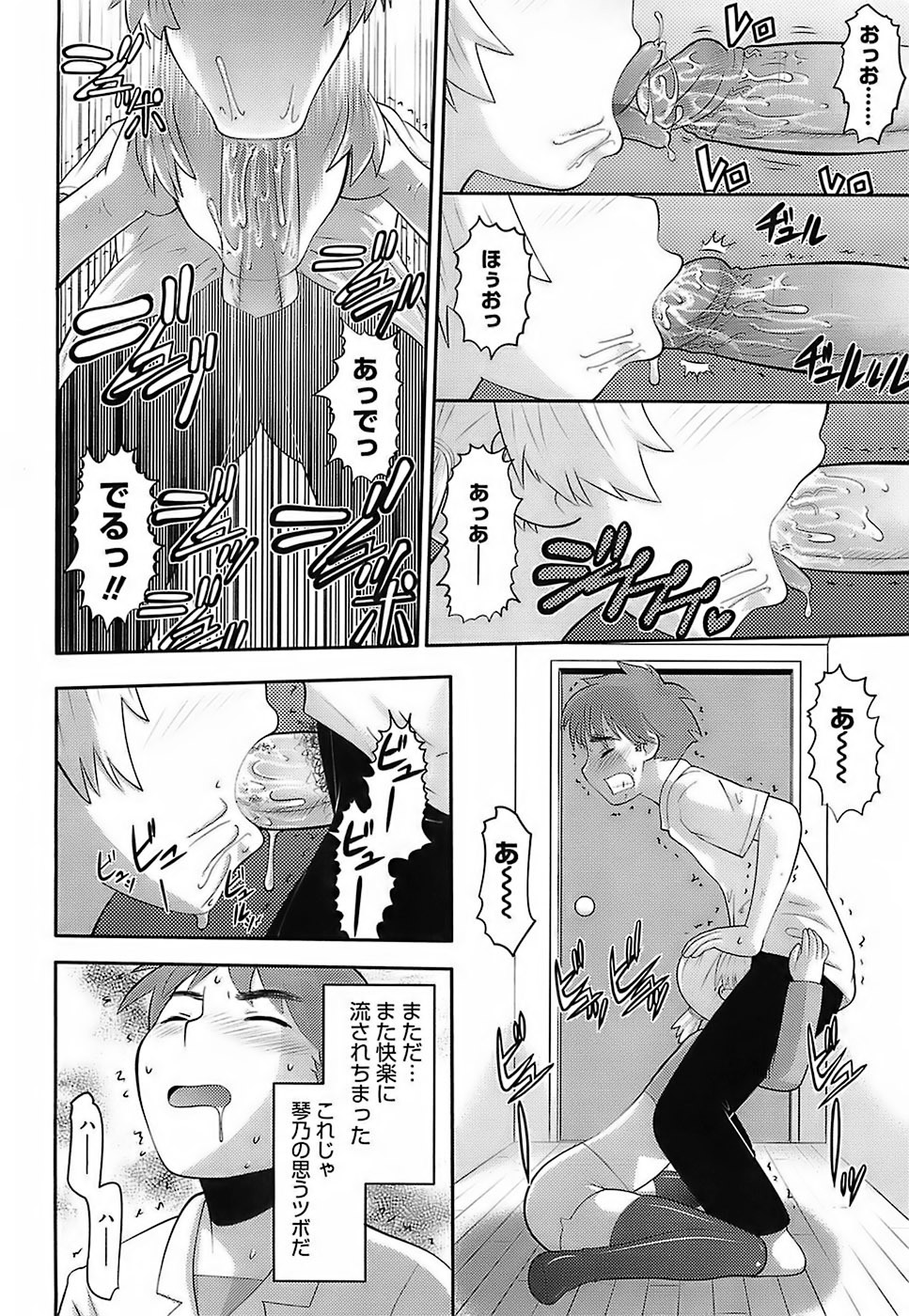 [Norakuro Nero] Eroi Neco page 84 full