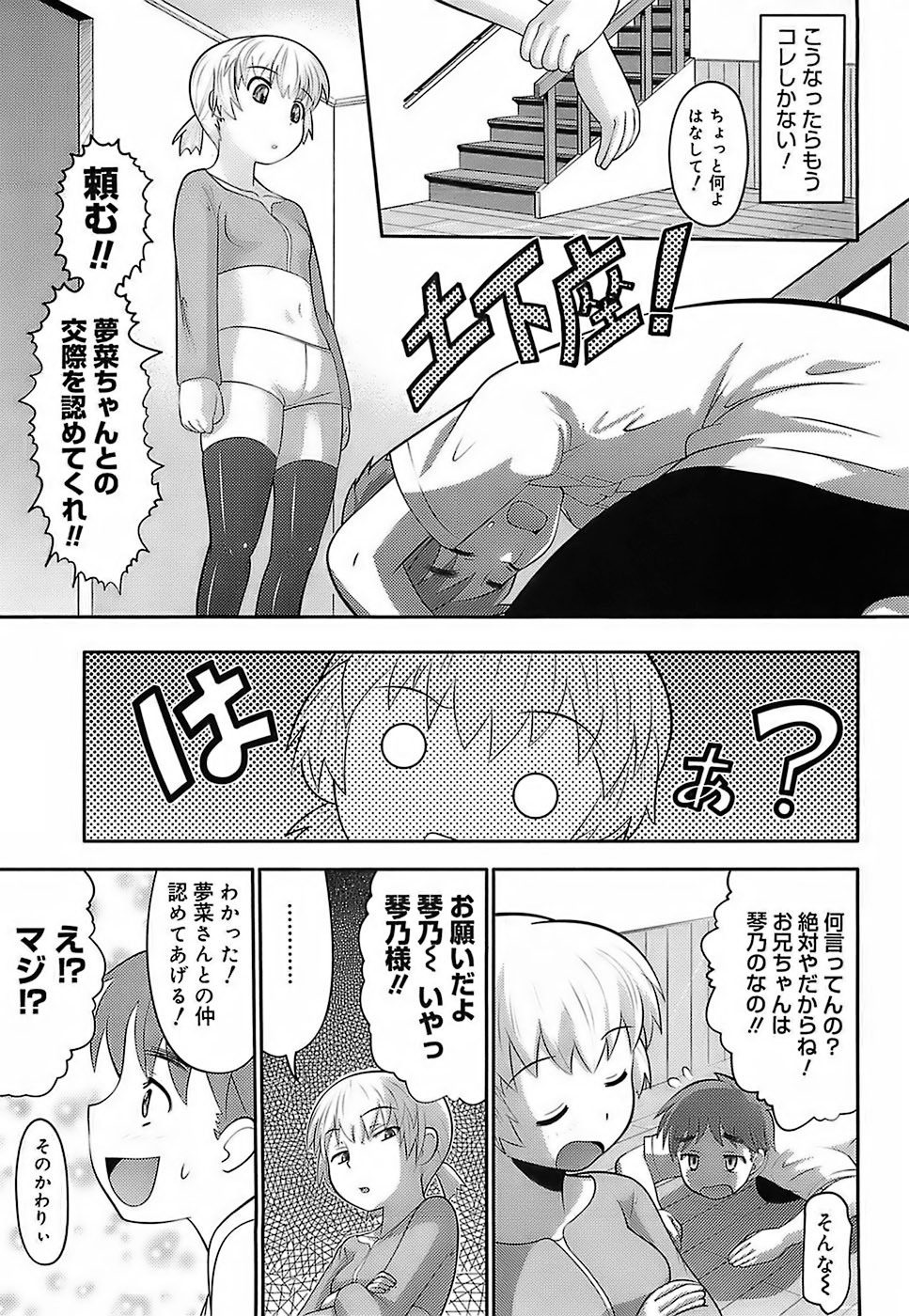 [Norakuro Nero] Eroi Neco page 85 full