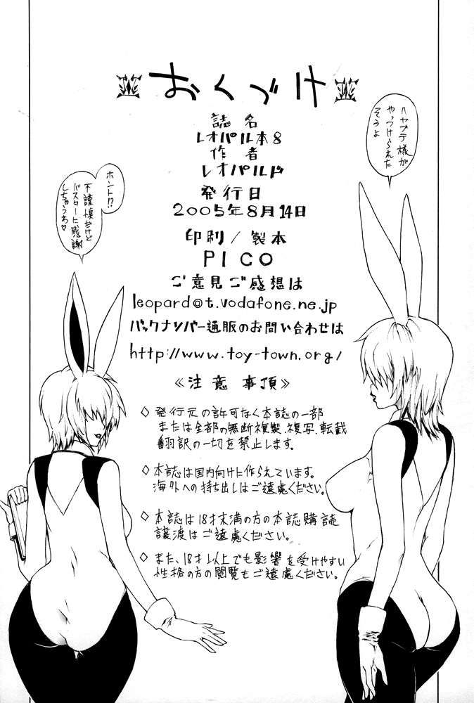 (C67) [Dorepooru (Leopard)] Leopard Hon 8 | Leopard Book 8 (Beet the Vandel Buster) [English] [Yoroshii] page 25 full