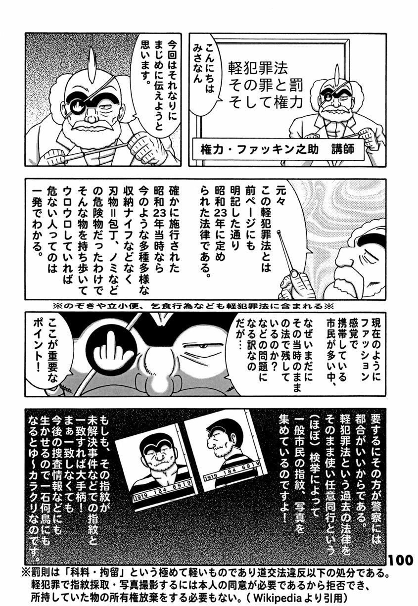 (C78) [Dynamite Honey (Machi Gaita)] Kochikame Dynamite DX2 (Kochikame) page 100 full