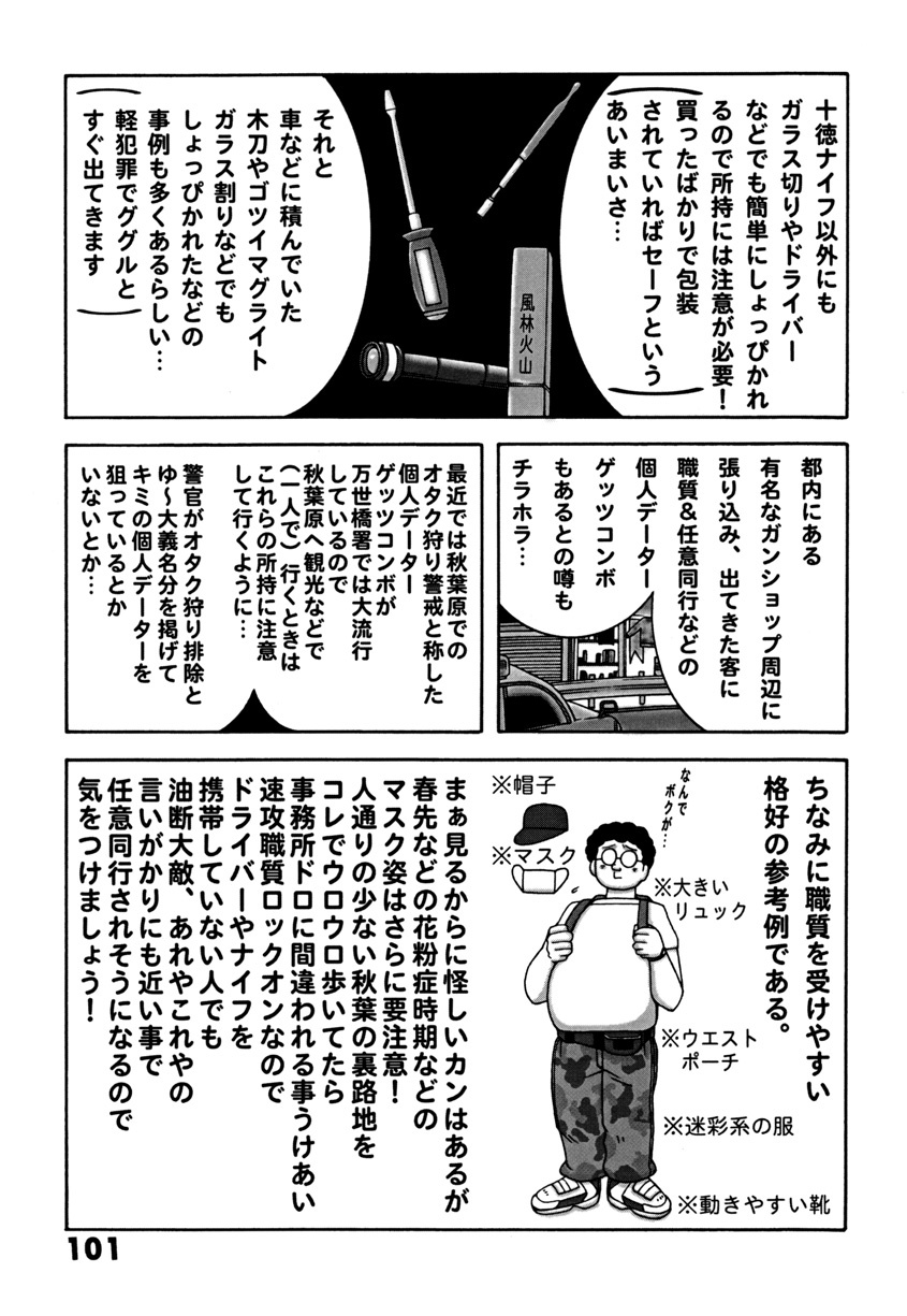 (C78) [Dynamite Honey (Machi Gaita)] Kochikame Dynamite DX2 (Kochikame) page 101 full