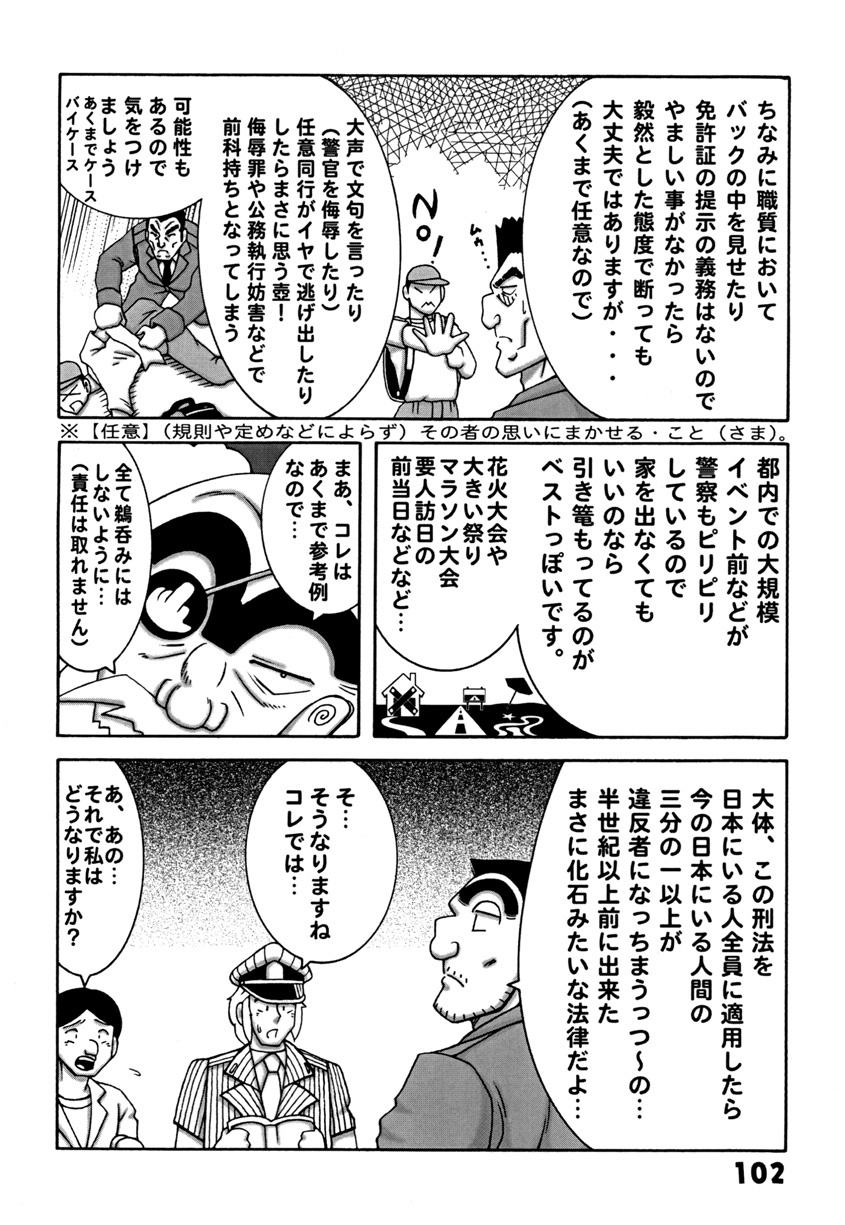 (C78) [Dynamite Honey (Machi Gaita)] Kochikame Dynamite DX2 (Kochikame) page 102 full