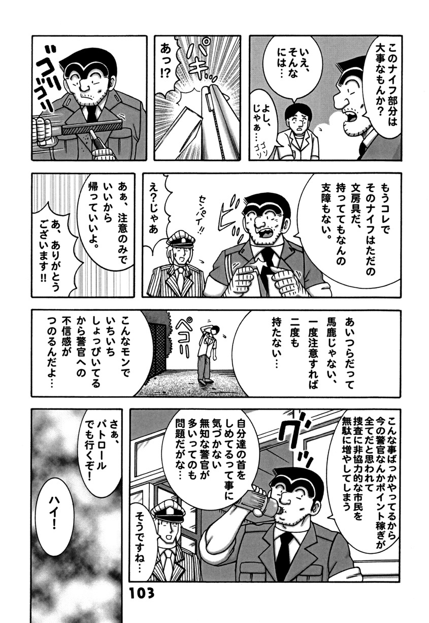 (C78) [Dynamite Honey (Machi Gaita)] Kochikame Dynamite DX2 (Kochikame) page 103 full