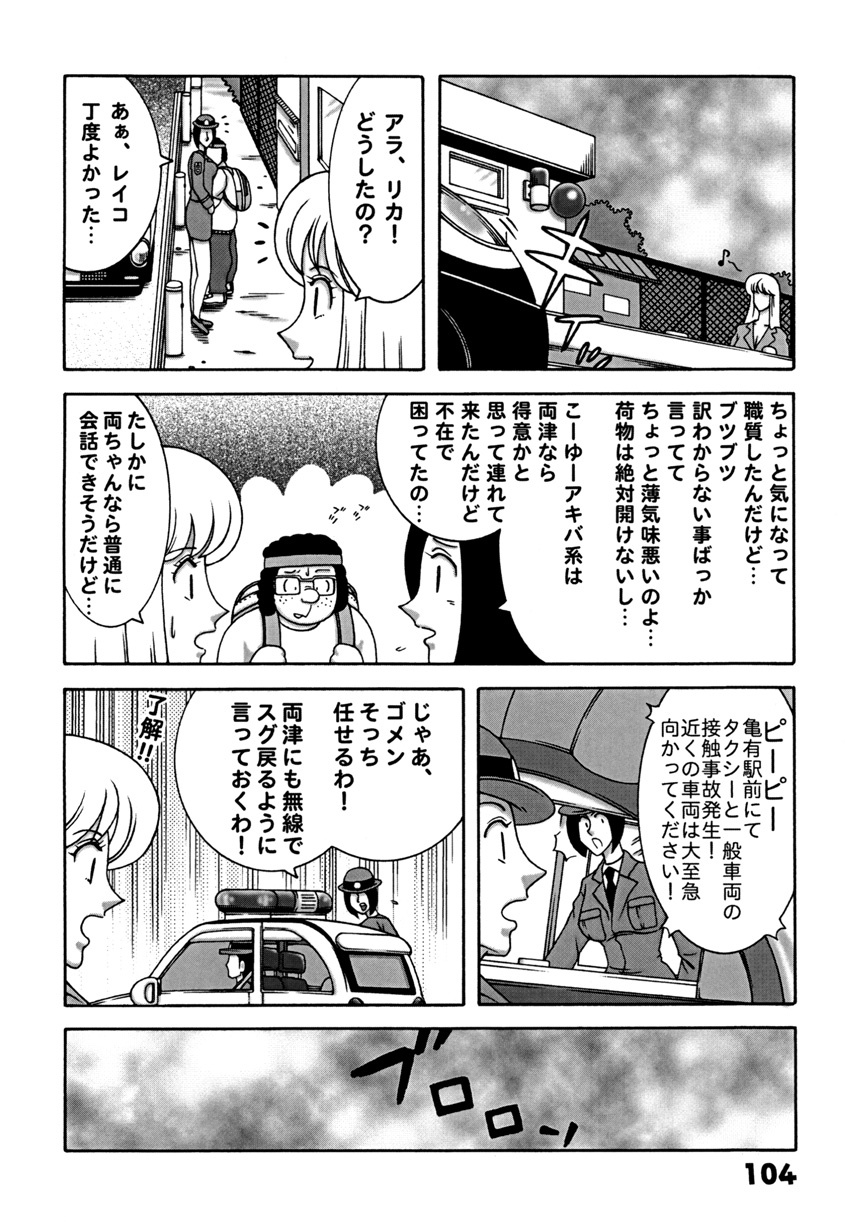 (C78) [Dynamite Honey (Machi Gaita)] Kochikame Dynamite DX2 (Kochikame) page 104 full
