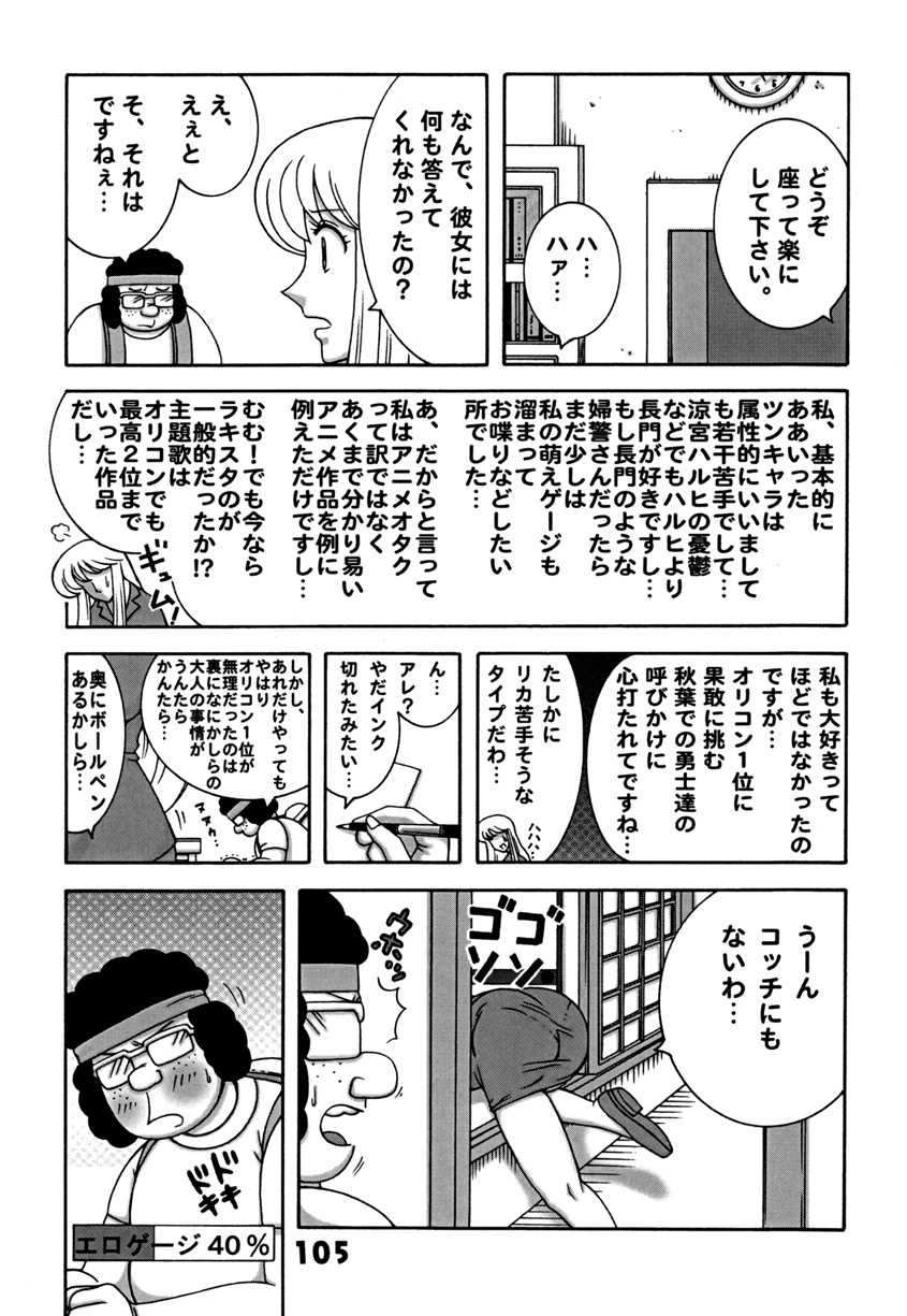 (C78) [Dynamite Honey (Machi Gaita)] Kochikame Dynamite DX2 (Kochikame) page 105 full