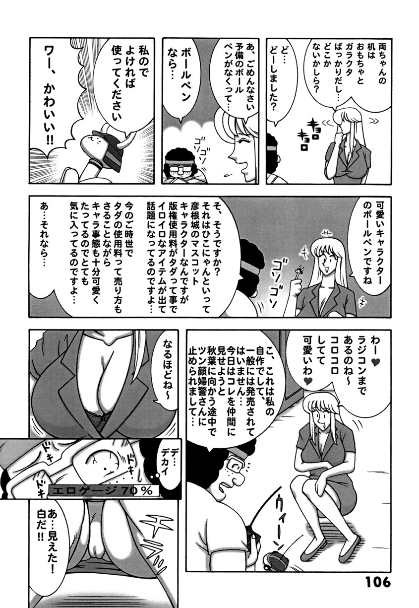 (C78) [Dynamite Honey (Machi Gaita)] Kochikame Dynamite DX2 (Kochikame) page 106 full
